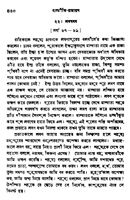 Ramayan